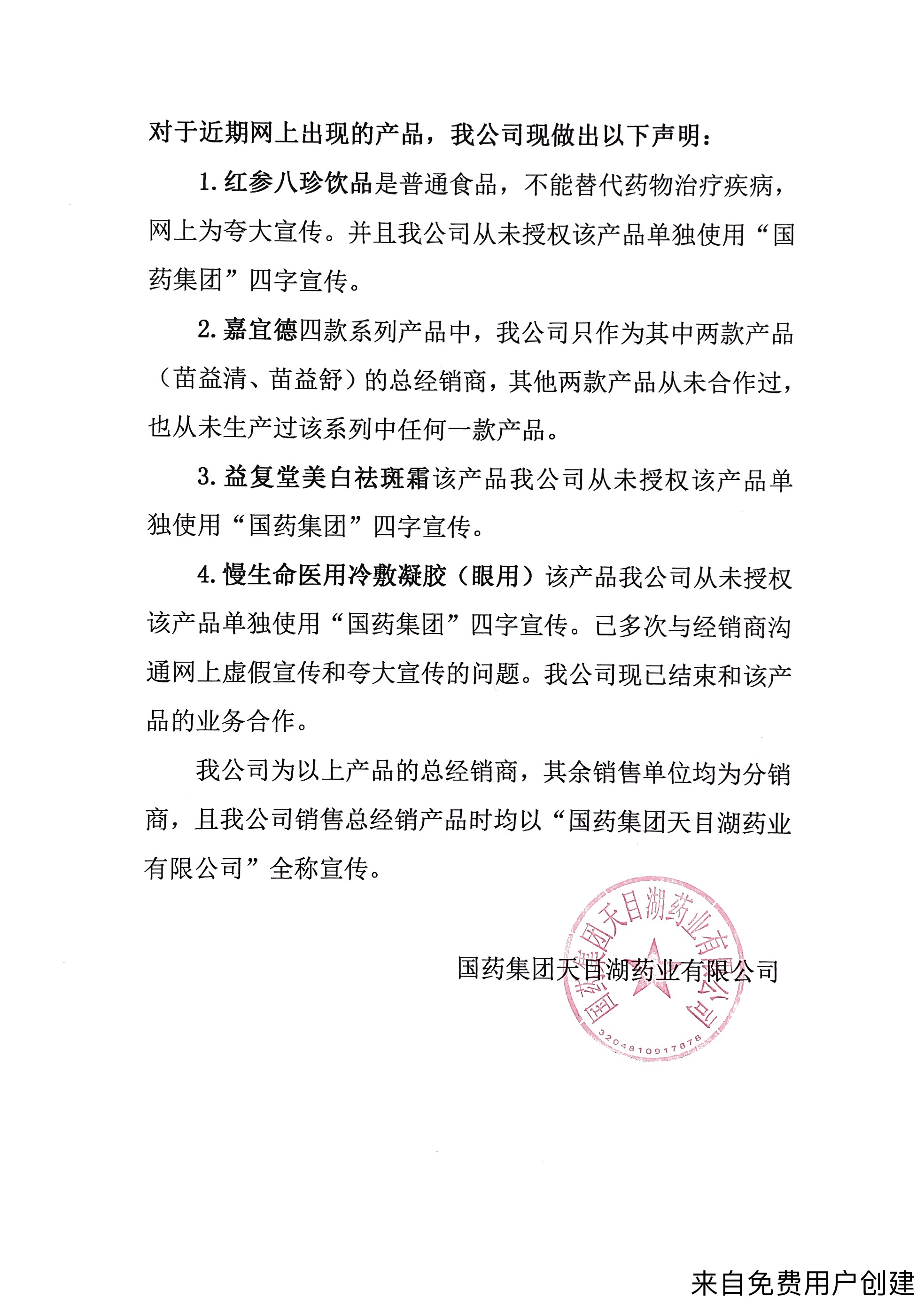 对于近期网上出现的产品，我公司现做出以下声明：