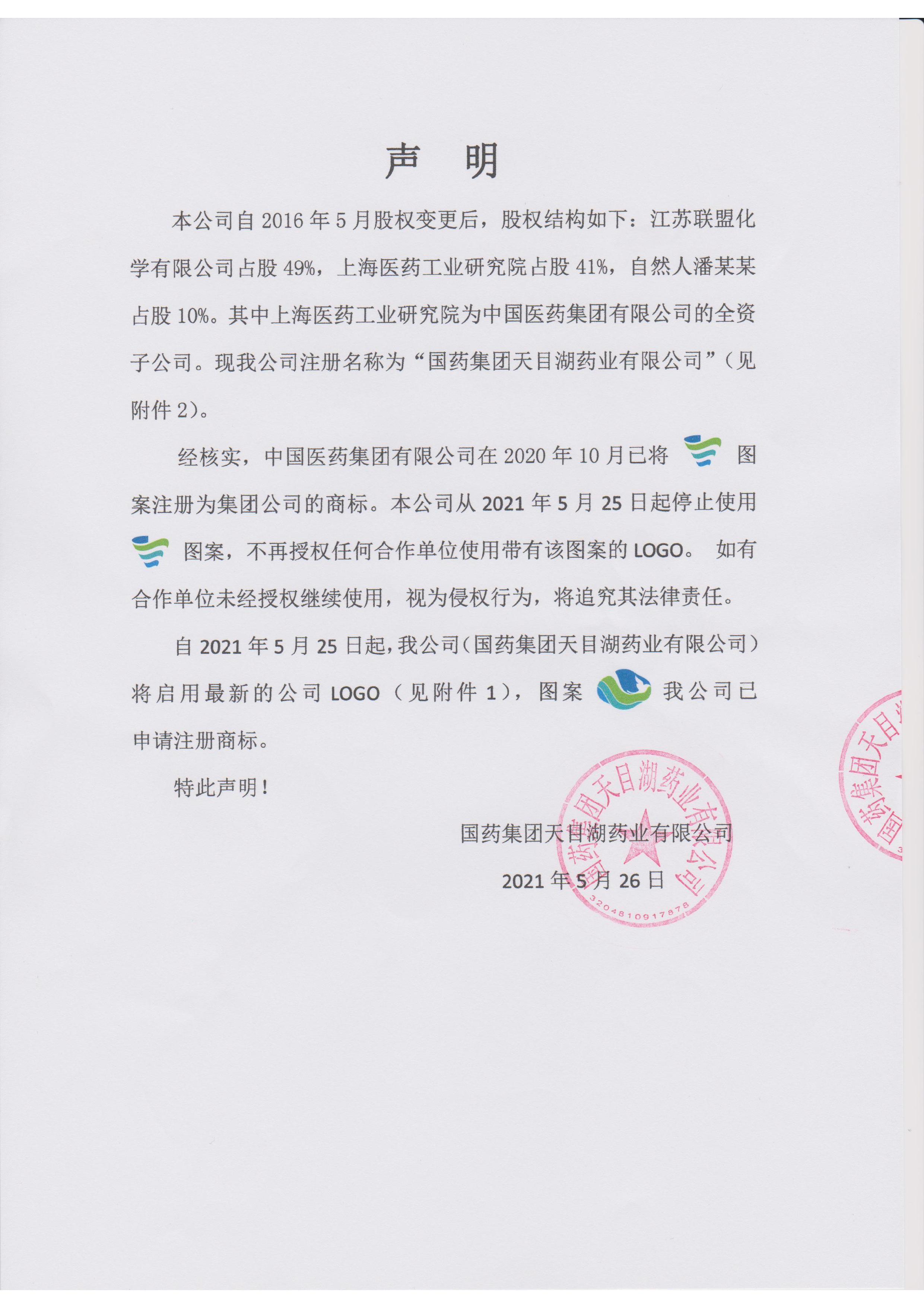 公司logo更新情况说明