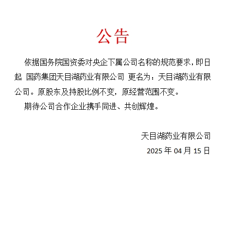 公告